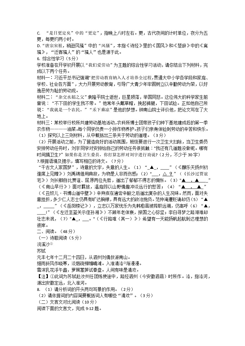 湖北省荆门市京山市2022-2023学年九年级上学期期中语文试卷(含答案)第2页