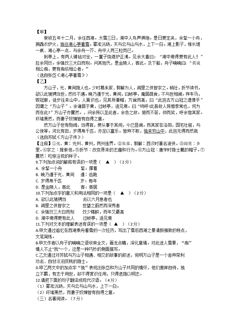 湖北省荆门市京山市2022-2023学年九年级上学期期中语文试卷(含答案)第3页