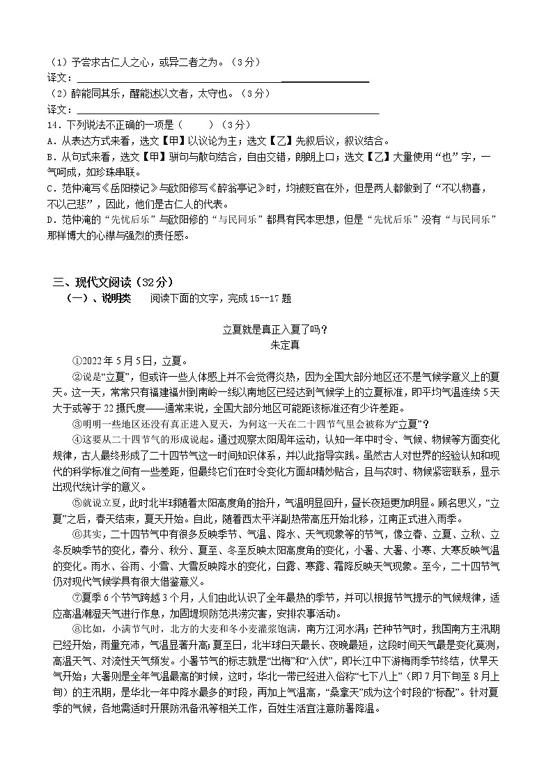 湖南省东安澄江中学2022-2023学年九年级上学期期中考试语文试题(含答案)第3页
