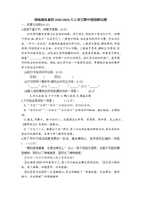 湖北省襄阳市2022-2023学年八年级上学期期中模拟测试语文试题(含答案)