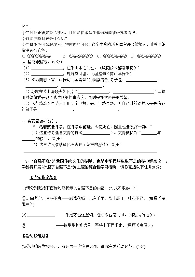 湖南省祁阳县浯溪第二中学2022-2023学年九年级上学期期中检测语文试题(含答案)第2页