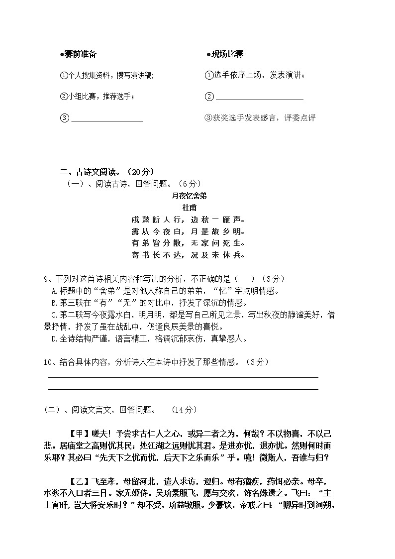 湖南省祁阳县浯溪第二中学2022-2023学年九年级上学期期中检测语文试题(含答案)第3页