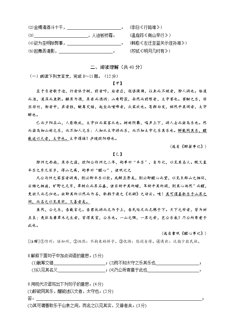江苏省常州溧阳市2022～2023学年九年级上学期期中质量调研测试语文试题(含答案)第3页