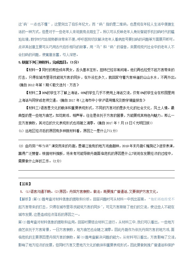 江苏省常州市北郊初级中学2022-2023学年八年级上学期期中语文试题(含答案)第3页