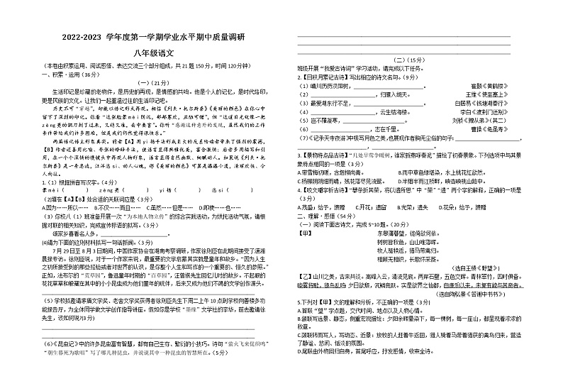 江苏省连云港市海州区2022-2023学年八年级上学期期中语文试卷(含答案)第1页