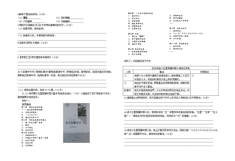江苏省连云港市海州区2022-2023学年八年级上学期期中语文试卷(含答案)第2页