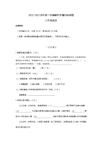 江苏省南京市联合体2022—2023学年八年级上学期期中考试语文试卷(含答案)