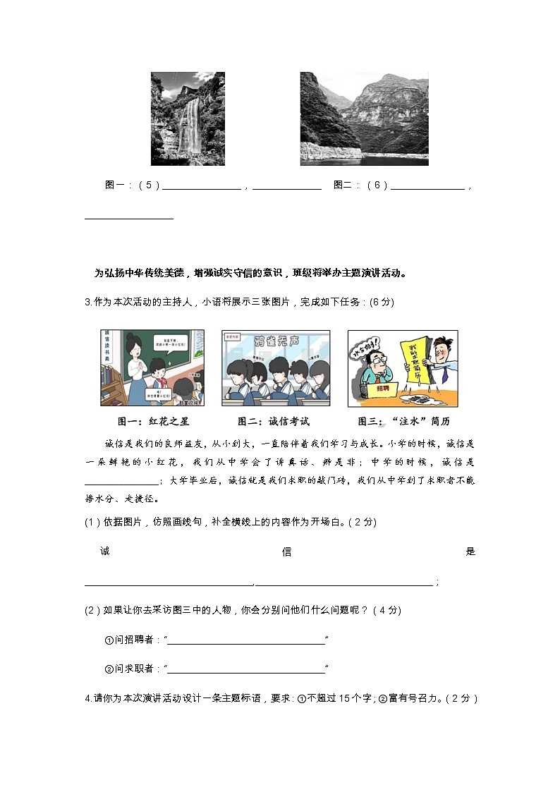 江苏省南京市联合体2022—2023学年八年级上学期期中考试语文试卷(含答案)02