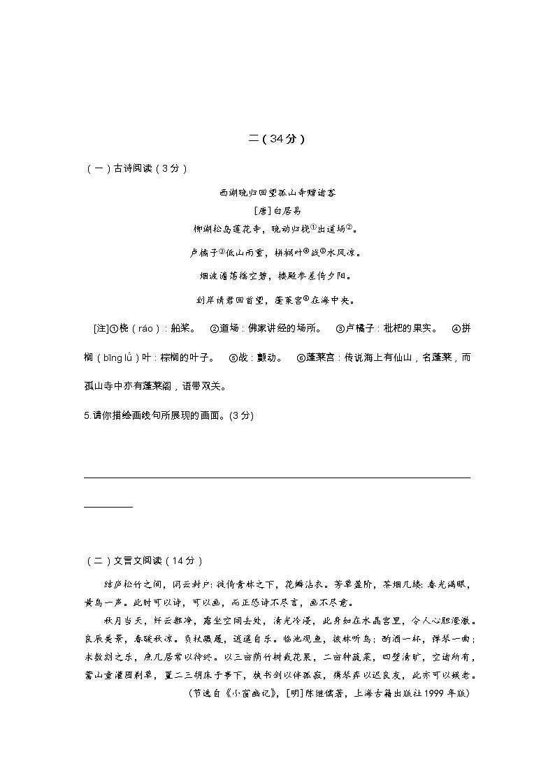 江苏省南京市联合体2022—2023学年八年级上学期期中考试语文试卷(含答案)03