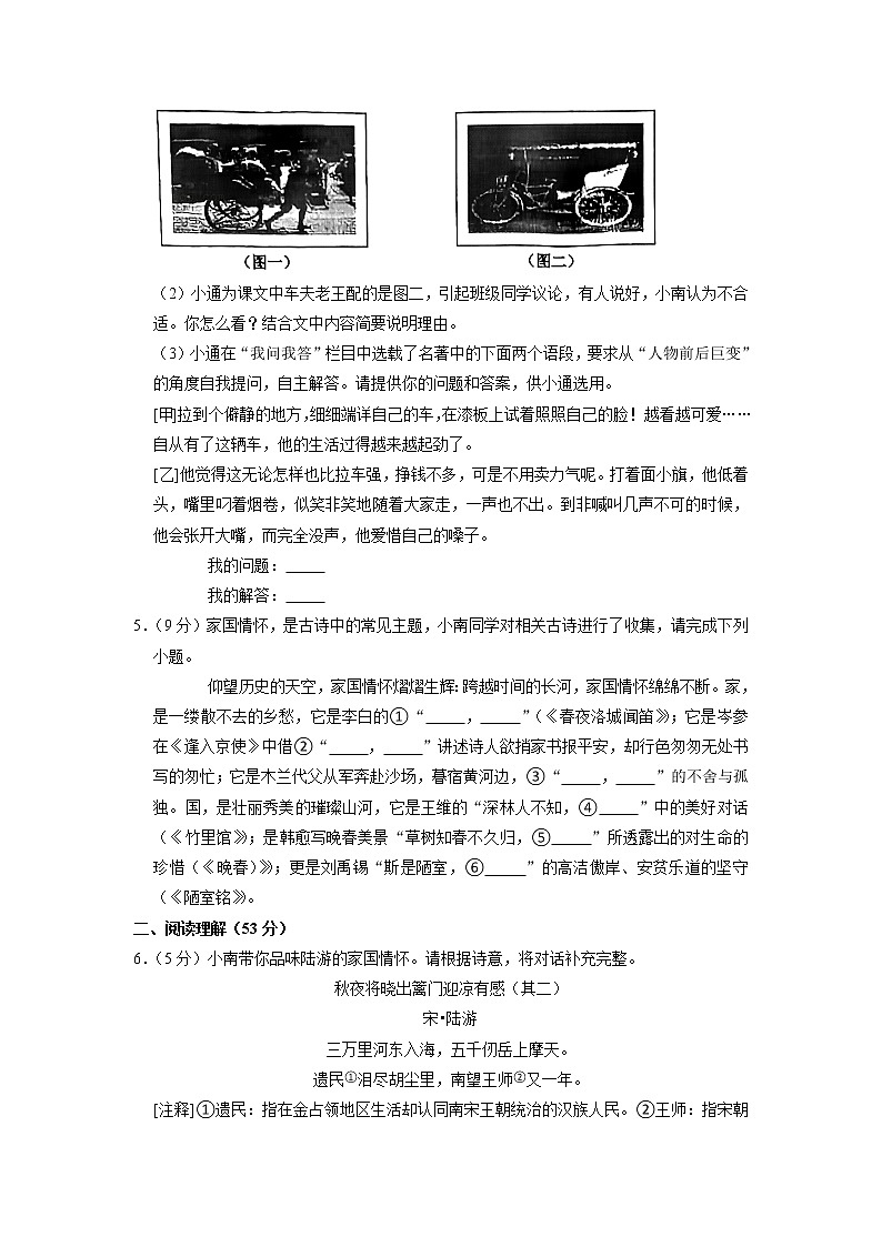 江苏省南通市崇川区2021-2022学年七年级下学期期中考试语文试卷(含答案)第2页