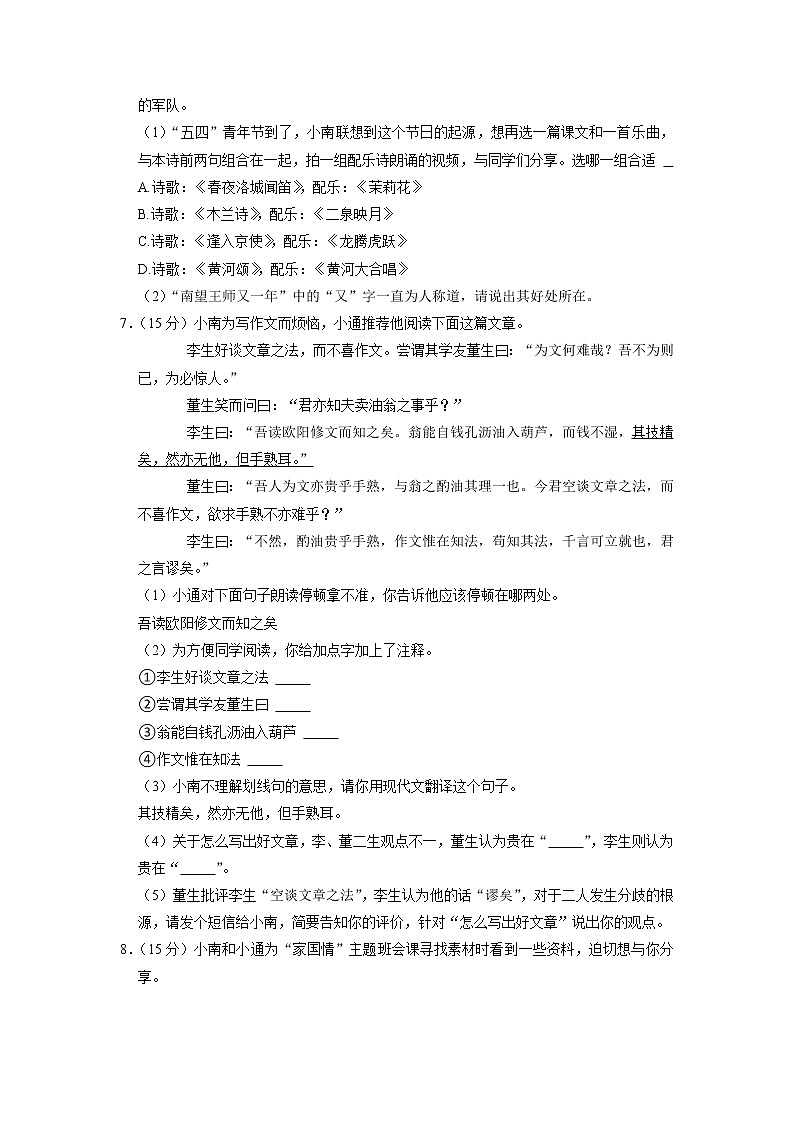 江苏省南通市崇川区2021-2022学年七年级下学期期中考试语文试卷(含答案)第3页