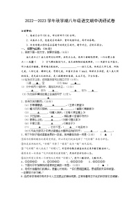江苏省盐城市大丰区白驹初级中学2022-2023学年八年级上学期期中语文试题(含答案)