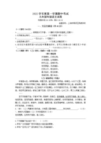上海市奉贤区西渡学校2022-2023学年（五四学制）九年级上学期期中语文试卷(含答案)