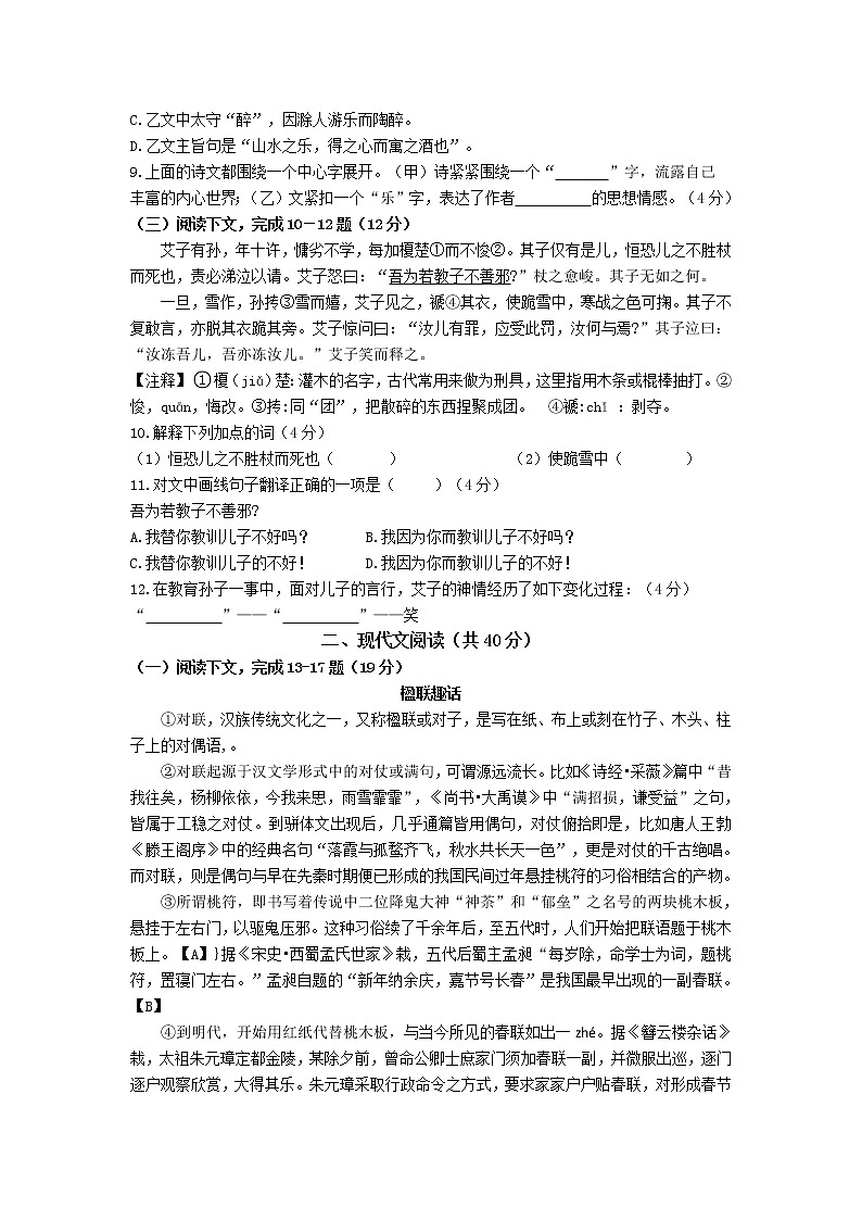 上海市奉贤区西渡学校2022-2023学年（五四学制）九年级上学期期中语文试卷(含答案)第2页