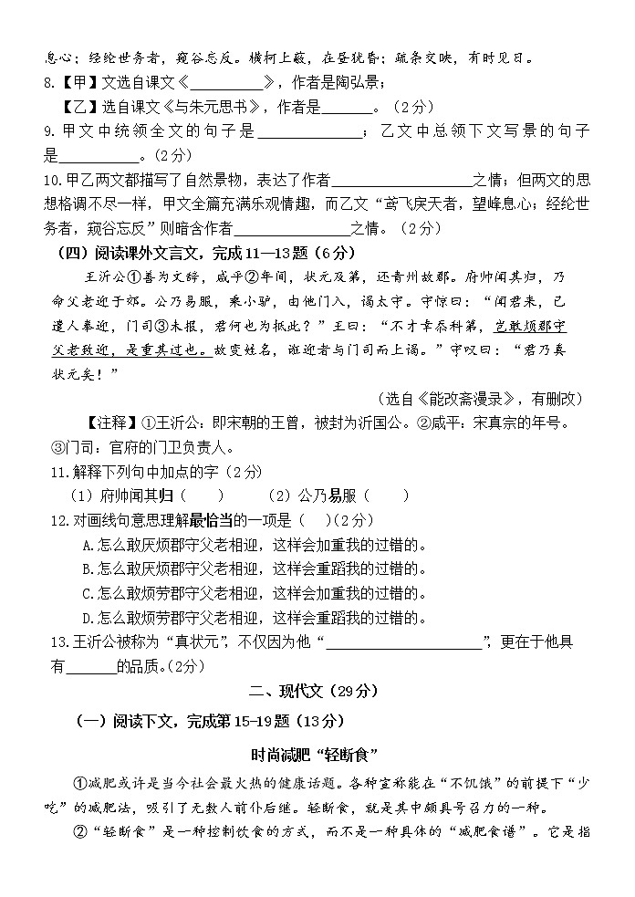 上海市奉贤区星火学校2022-2023学年（五四学制）八年级上学期期中语文试卷(含答案)第2页