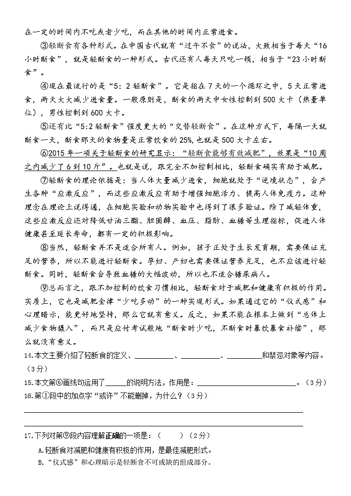 上海市奉贤区星火学校2022-2023学年（五四学制）八年级上学期期中语文试卷(含答案)第3页
