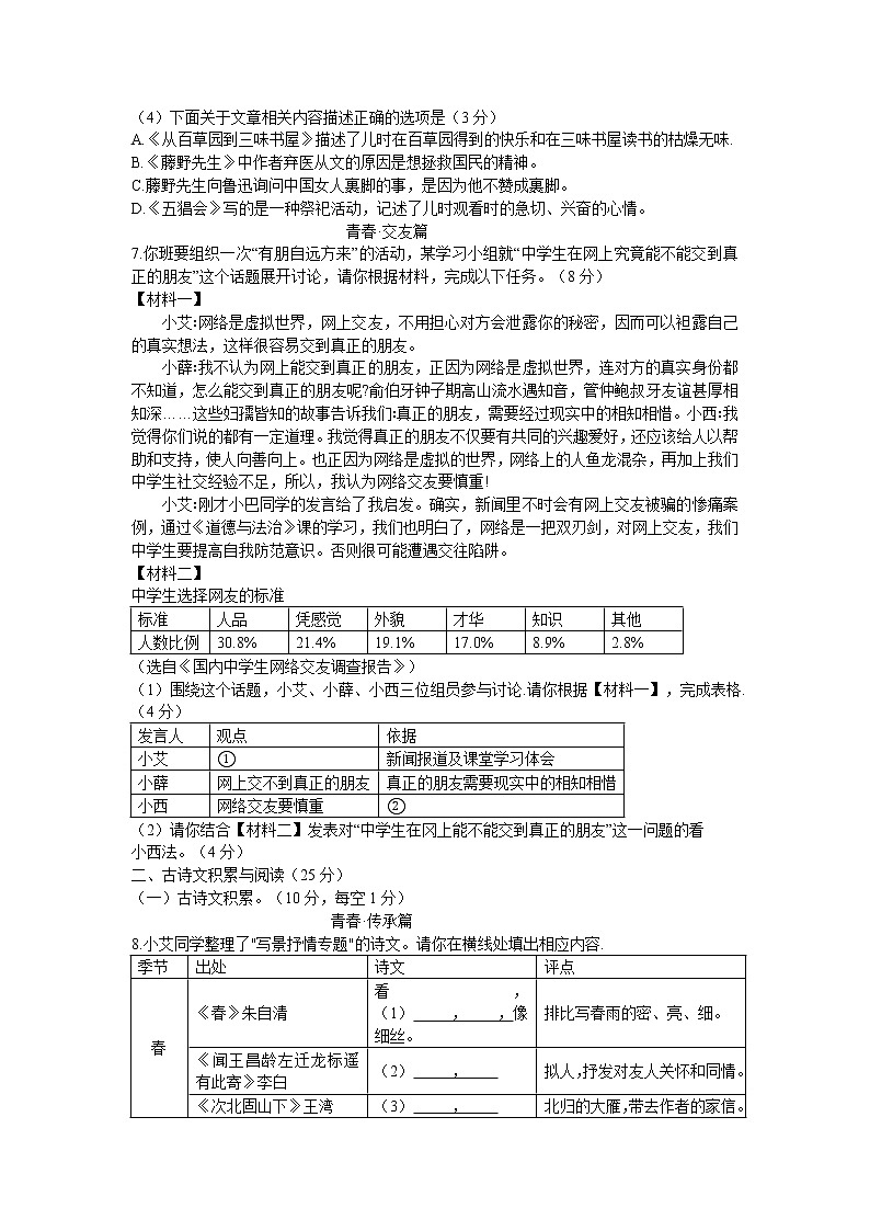 重庆市鲁能巴蜀中学校2022-2023学年七年级上学期第一次月考语文试题(含答案)02