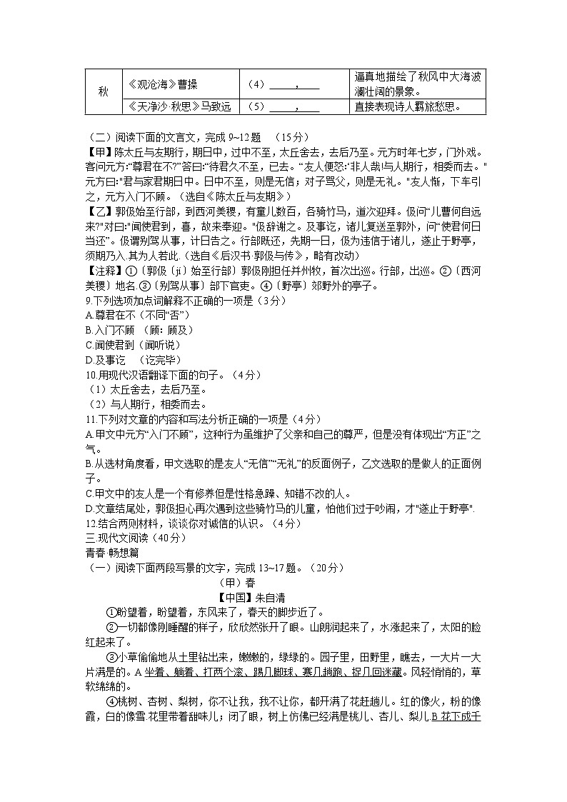 重庆市鲁能巴蜀中学校2022-2023学年七年级上学期第一次月考语文试题(含答案)03