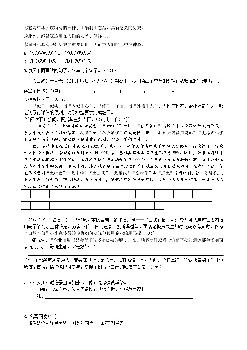 重庆市重庆市江津区重庆市江津区京师实验学校等3校2022-2023学年八年级上学期期中语文试题(含答案)第2页