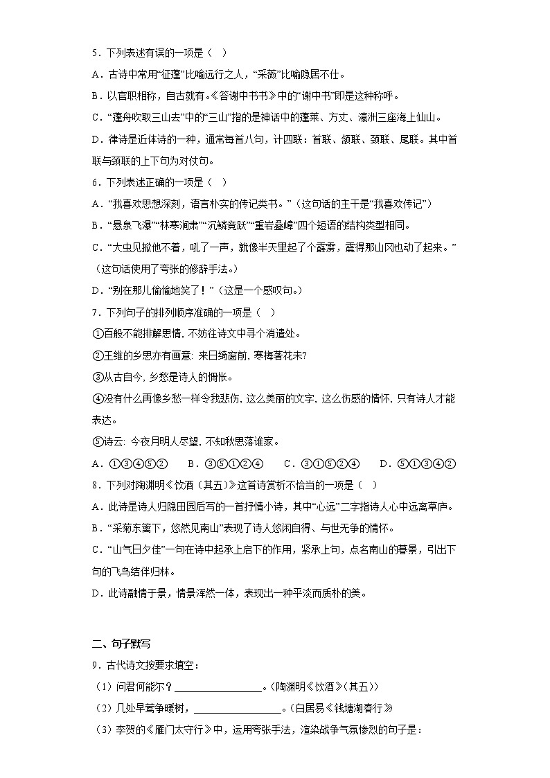 湖南省新邵县2021-2022学年八年级上学期期末语文试题(含答案)02