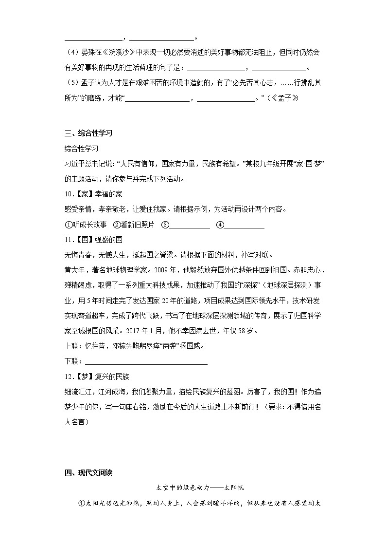 湖南省新邵县2021-2022学年八年级上学期期末语文试题(含答案)03