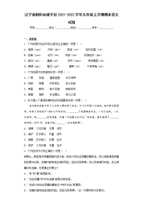 辽宁省朝阳市建平县2021-2022学年九年级上学期期末语文试题(含答案)