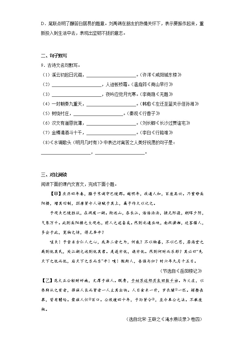 辽宁省朝阳市建平县2021-2022学年九年级上学期期末语文试题(含答案)03