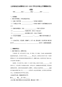 江苏省宿迁市泗阳县2021-2022学年九年级上学期期末语文试题(含答案)