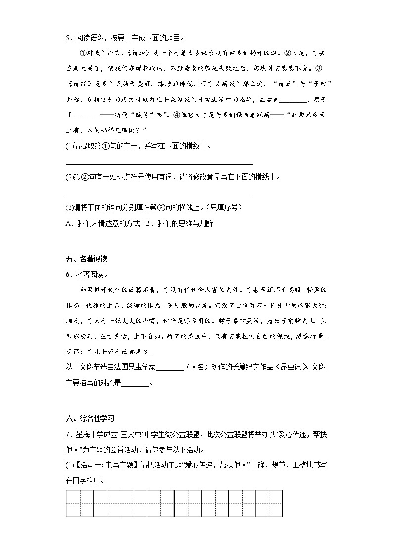 陕西省岚皋县2021-2022学年八年级上学期期末语文试题(含答案)第2页