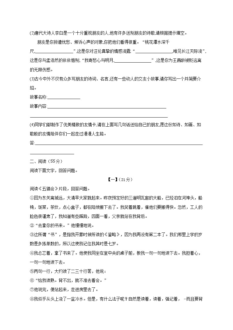 安徽省定远县程桥学校2022-2023学年七年级上学期第一次考试语文试题(含答案)第2页