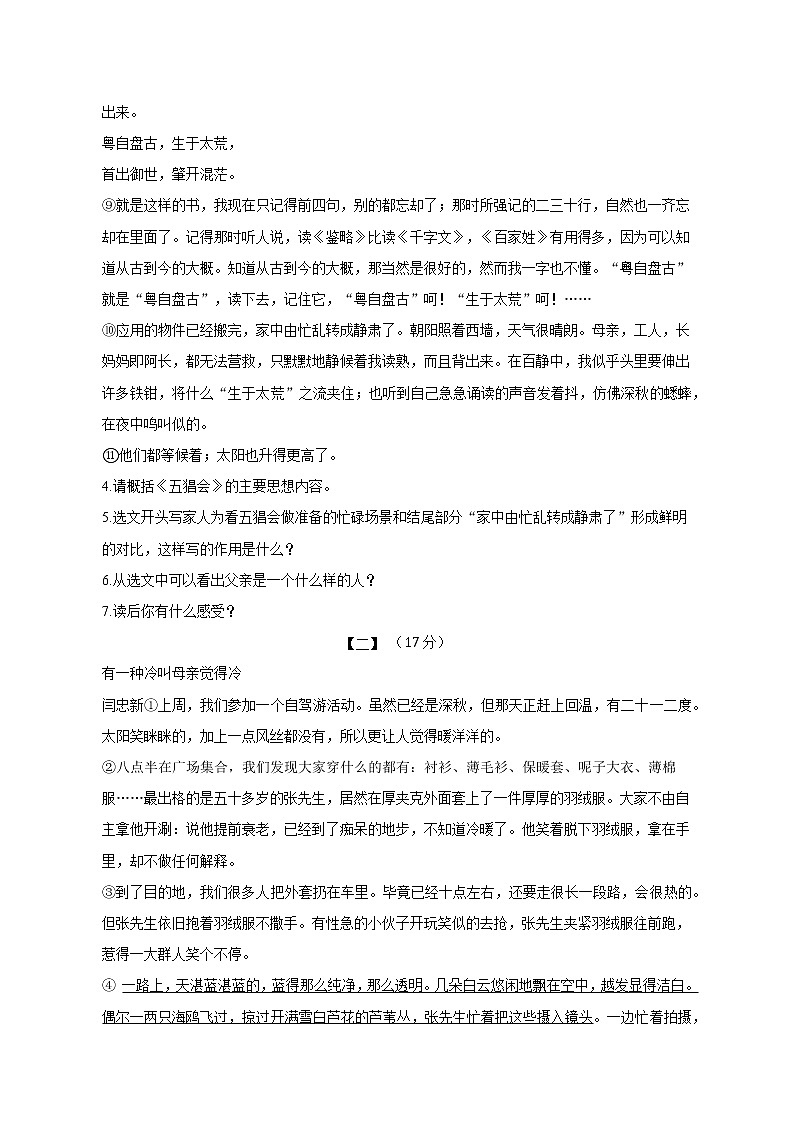 安徽省定远县程桥学校2022-2023学年七年级上学期第一次考试语文试题(含答案)第3页