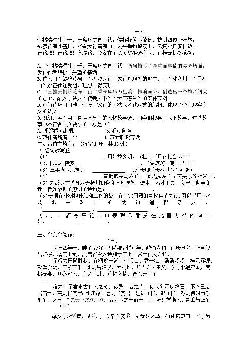 内蒙古通辽市科尔沁左翼中旗2022-2023学年九年级上学期摸底模拟（月考）语文试题(含答案)第2页