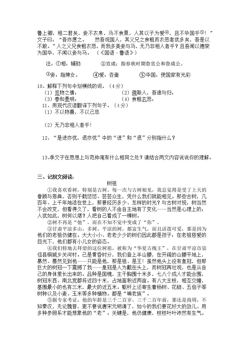 内蒙古通辽市科尔沁左翼中旗2022-2023学年九年级上学期摸底模拟（月考）语文试题(含答案)第3页