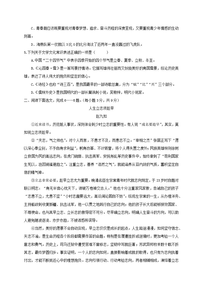 四川省南充市仪陇县金城片区2022-2023学年九年级上学期第一次教学质量监测语文试题(含答案)02