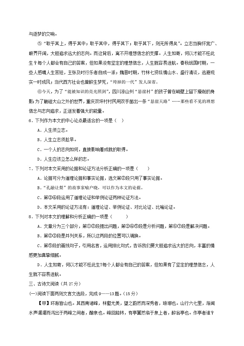 四川省南充市仪陇县金城片区2022-2023学年九年级上学期第一次教学质量监测语文试题(含答案)03