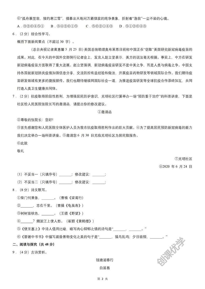 【八上语文】期中真题卷（部编版）含答案解析02