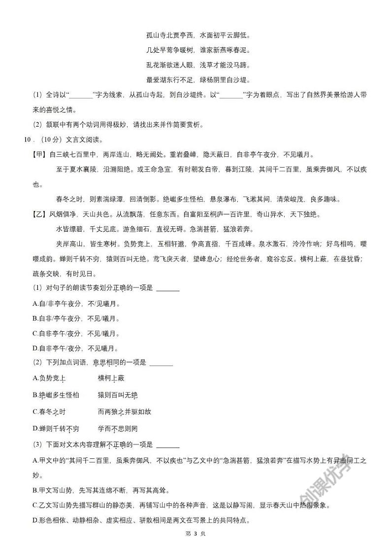 【八上语文】期中真题卷（部编版）含答案解析03