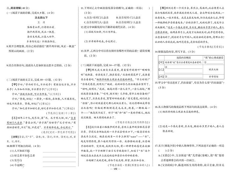 部编版语文七年级上册期中考试试卷第2页