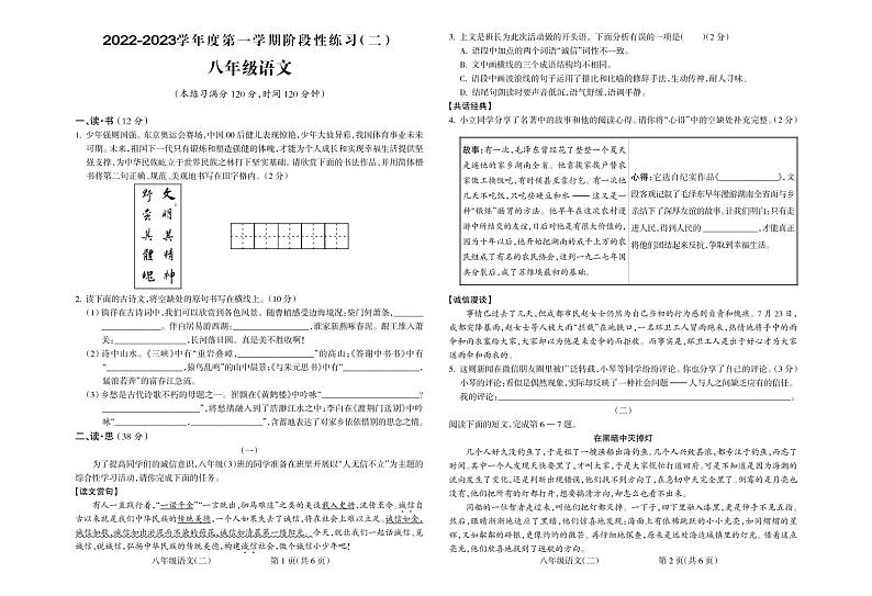 2022-2023学年度第一学期【语文】期中测试 试题及答案第1页