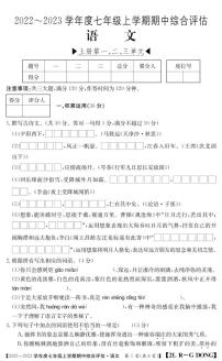 七年级语文广东人教上学期期中评估无答案
