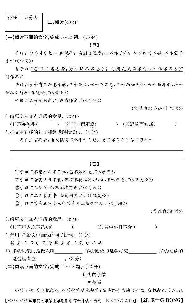 七年级语文广东人教上学期期中评估无答案第3页