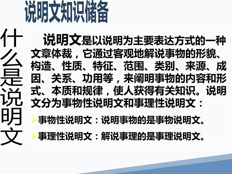 说明文阅读知识点及答题格式  中考语文一轮复习第3页