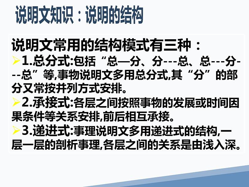 说明文阅读知识点及答题格式  中考语文一轮复习第5页