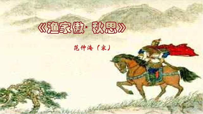 部编版语文九年级下册第12课《词四首》课件第2页