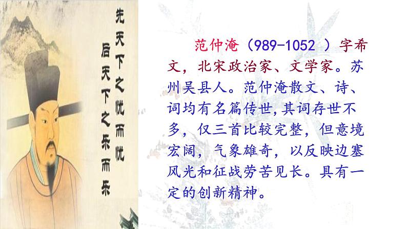 部编版语文九年级下册第12课《词四首》课件第3页