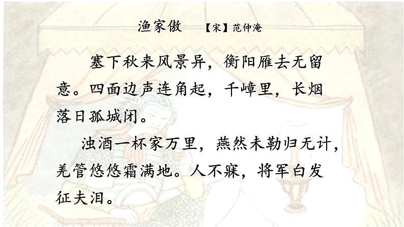 部编版语文九年级下册第12课《词四首》课件第4页