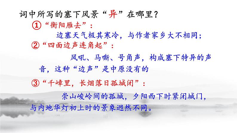 部编版语文九年级下册第12课《词四首》课件第5页