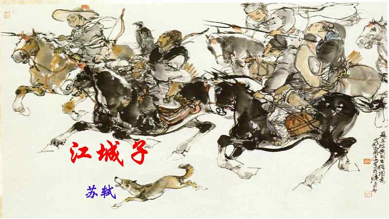 部编版语文九年级下册第12课《词四首》课件第7页