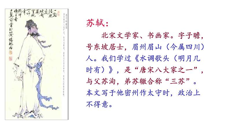 部编版语文九年级下册第12课《词四首》课件第8页