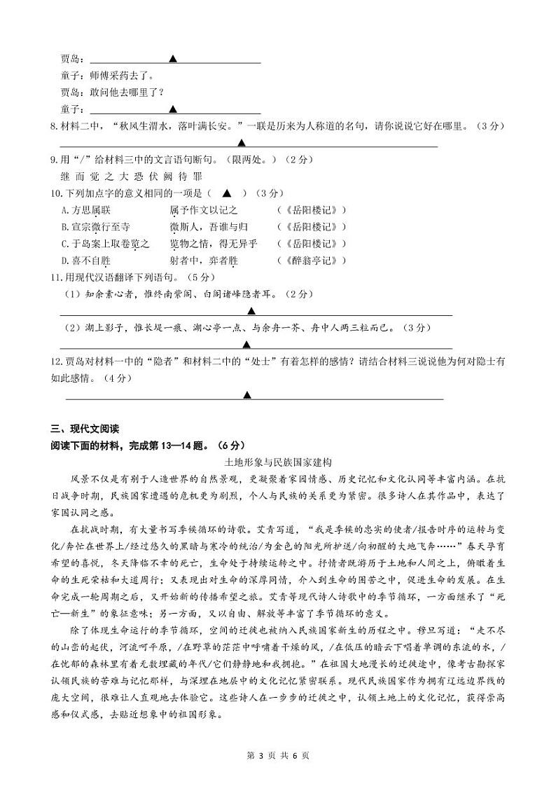 苏州园区五校联考2022-2023学年第一学期初三语文期中考试试卷第3页